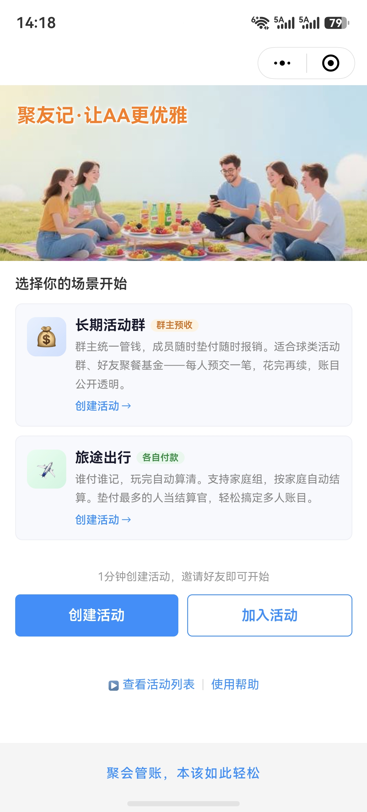 聚友记首页